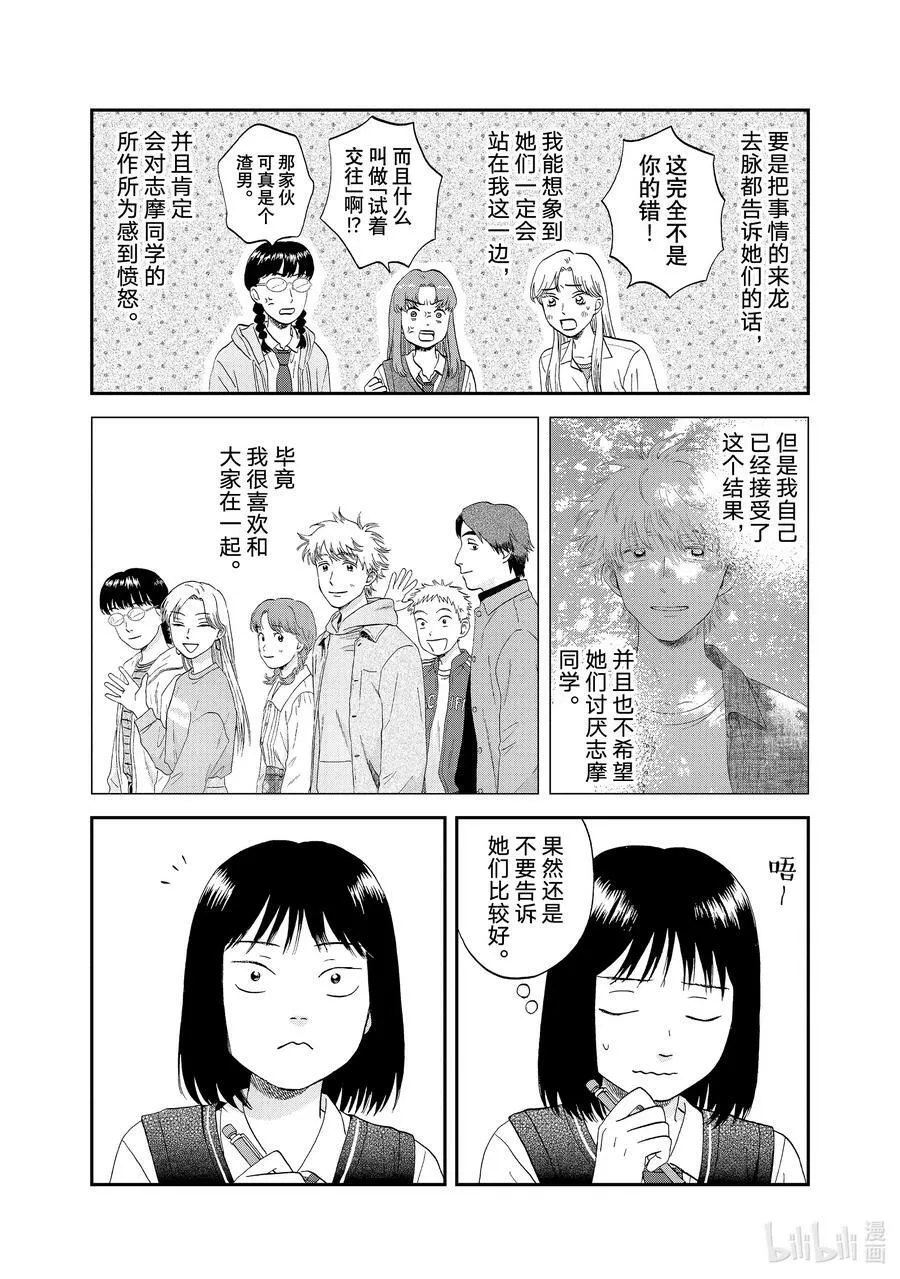 scene47 绵绵细雨 第10页