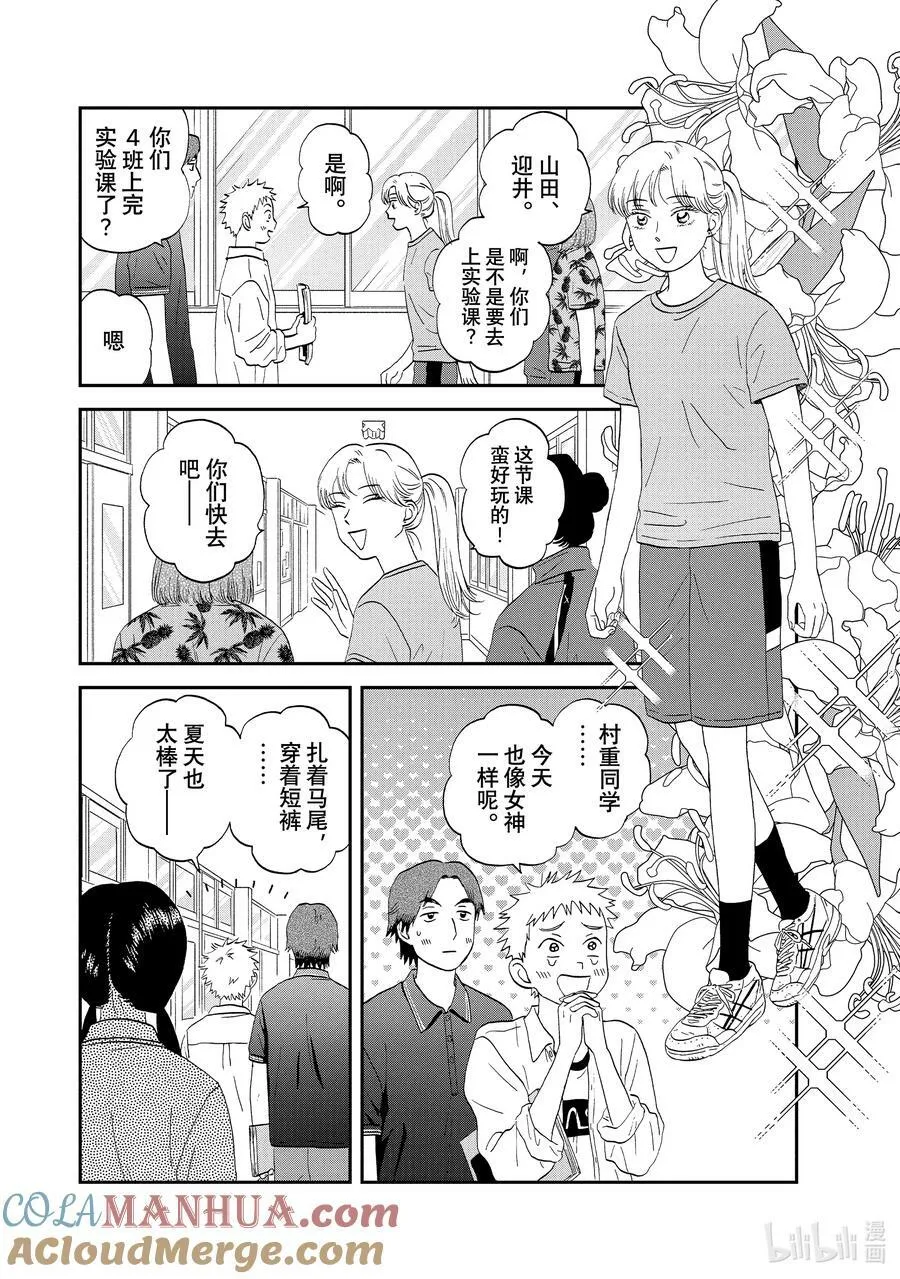scene48 三心二意的单相思 第5页