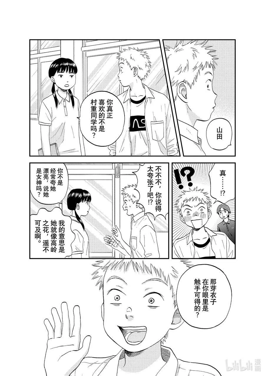 scene48 三心二意的单相思 第6页