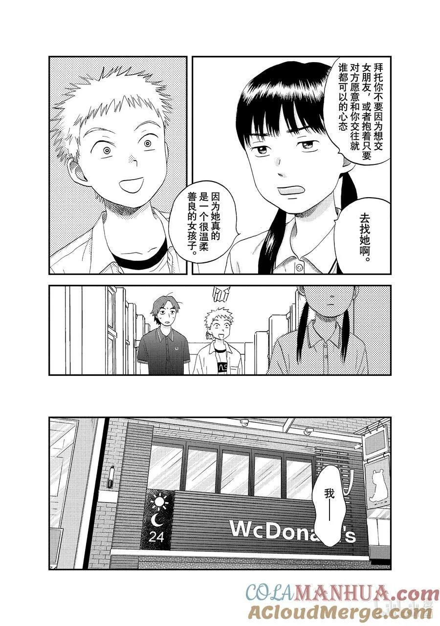 scene48 三心二意的单相思 第7页