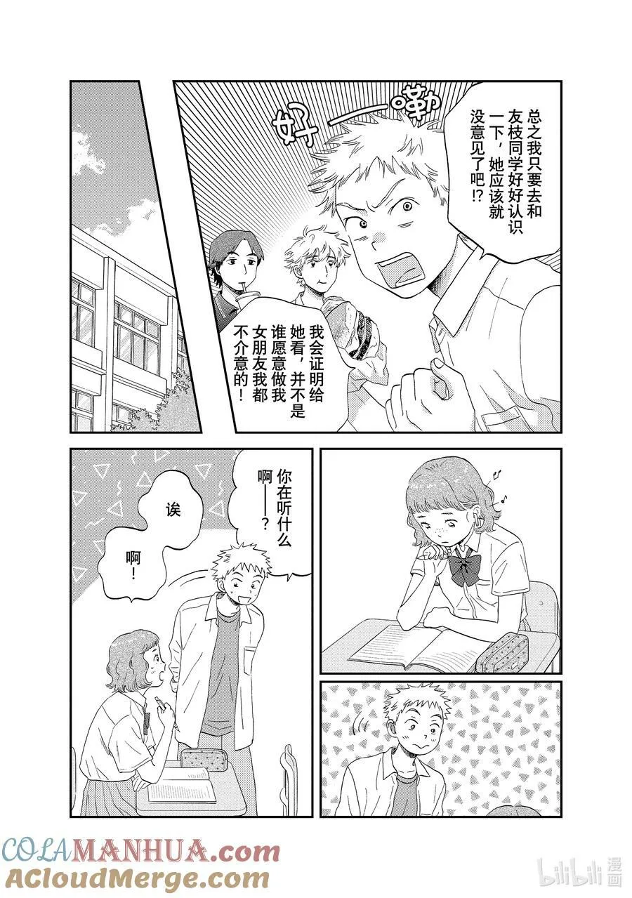 scene48 三心二意的单相思 第9页