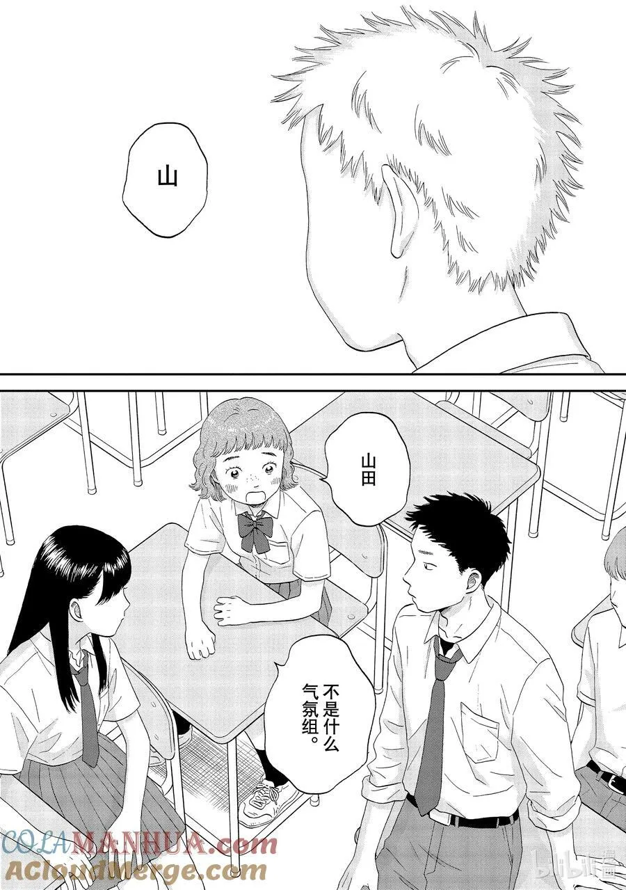 scene48 三心二意的单相思 第17页