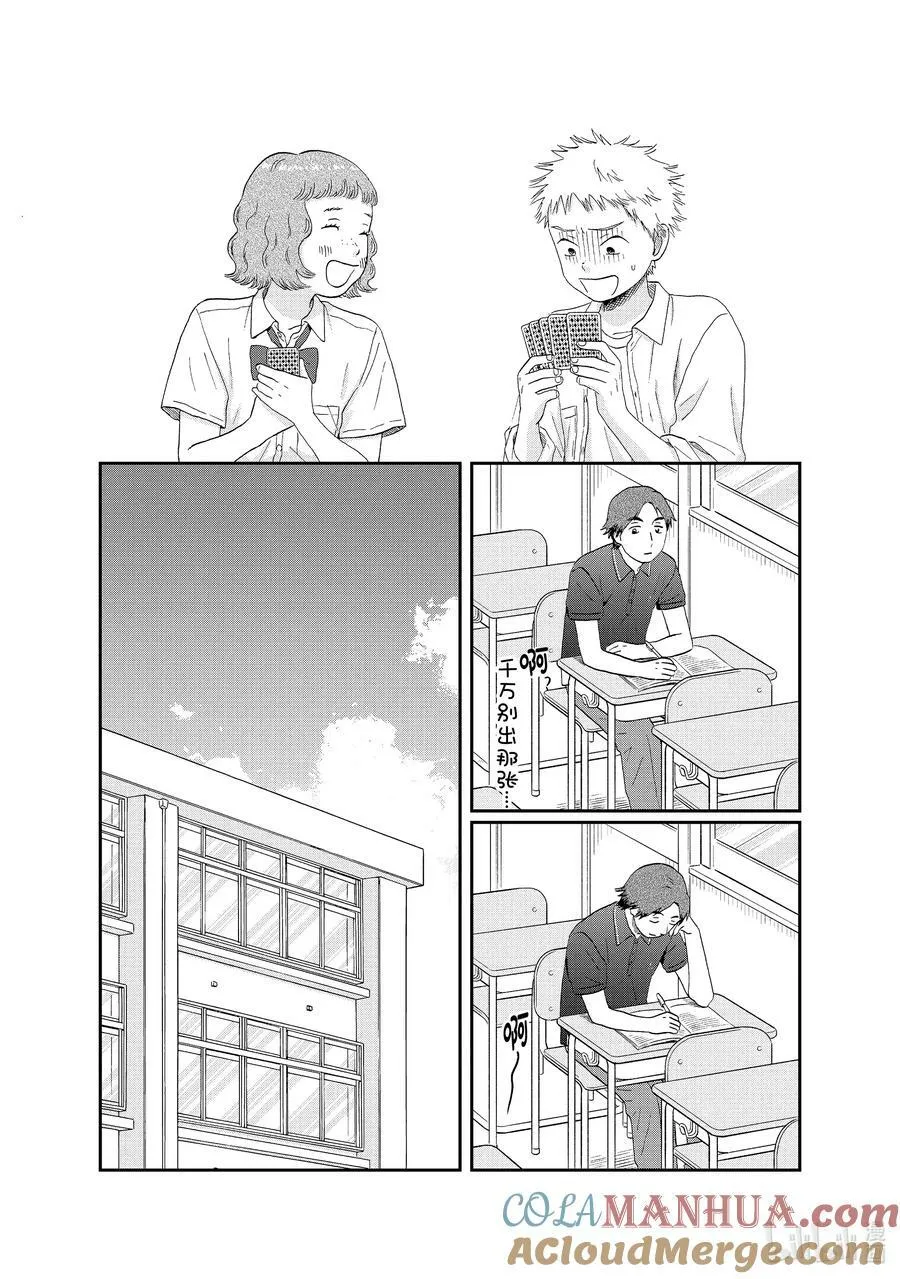 scene48 三心二意的单相思 第21页
