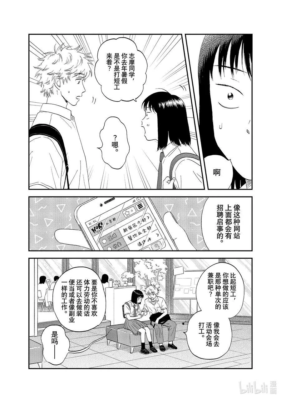 scene49 兴致勃勃的旅行计划 第6页