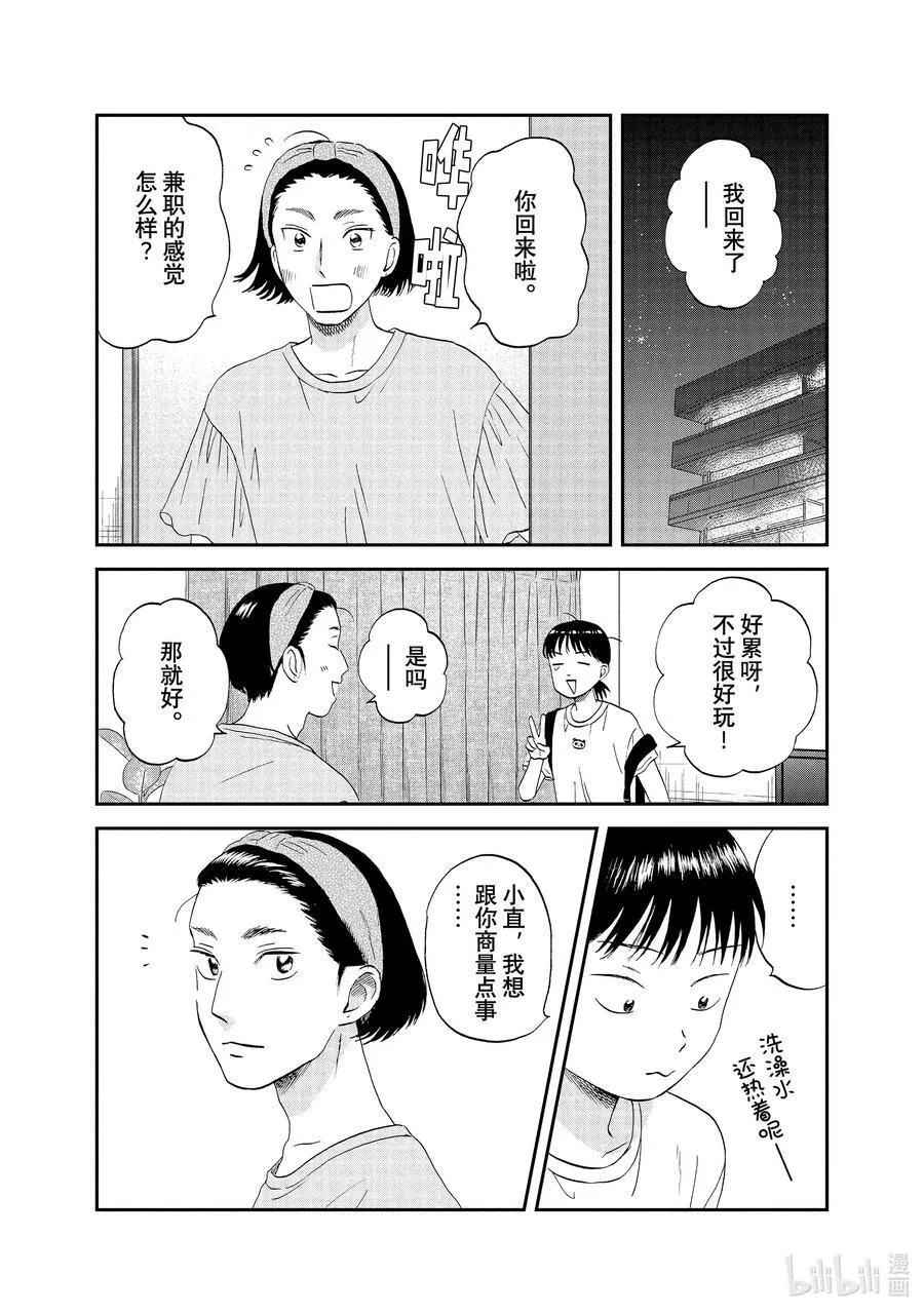 scene49 兴致勃勃的旅行计划 第18页