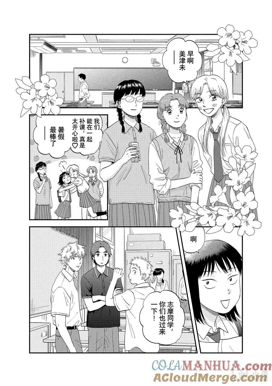 scene49 兴致勃勃的旅行计划 第19页