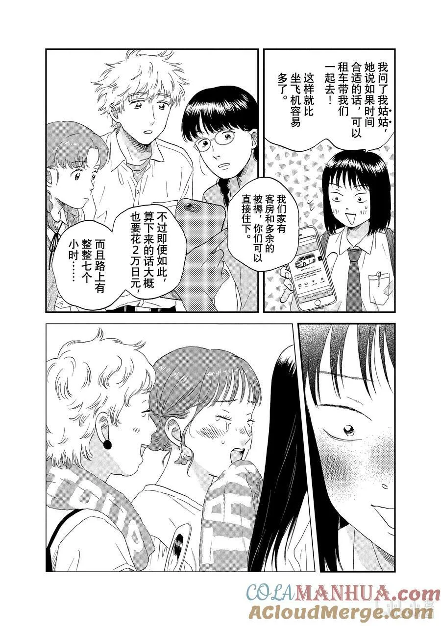 scene49 兴致勃勃的旅行计划 第21页