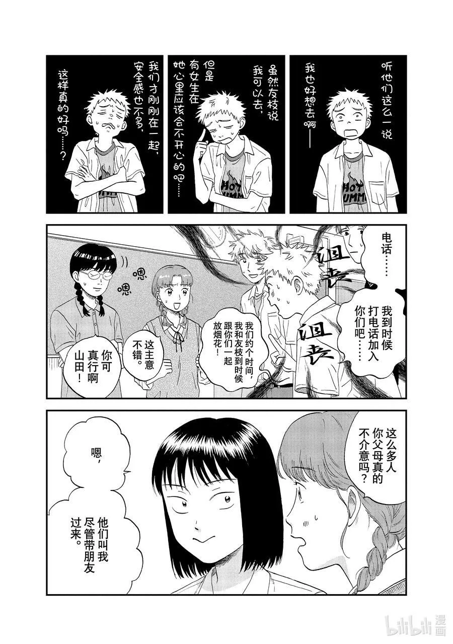 scene49 兴致勃勃的旅行计划 第24页