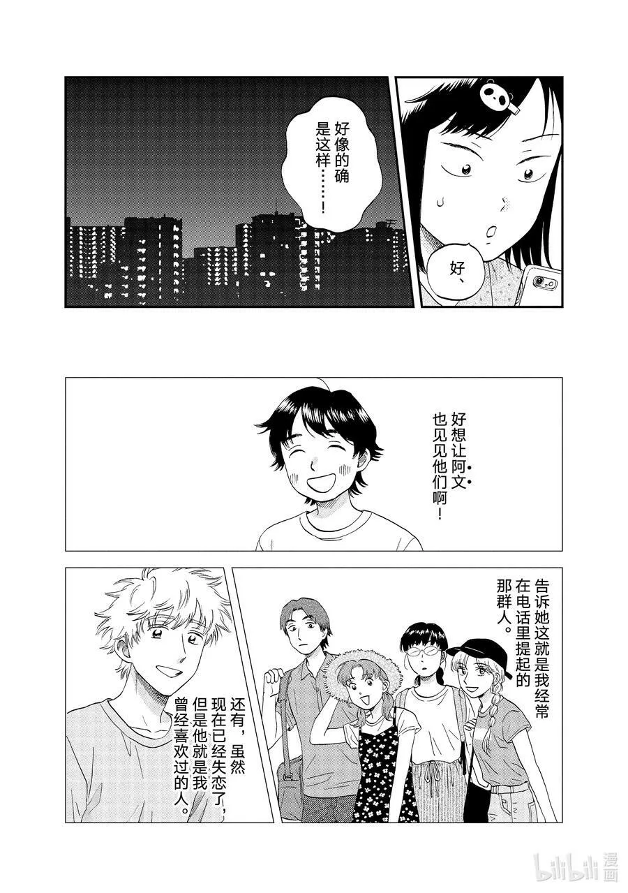 scene49 兴致勃勃的旅行计划 第26页