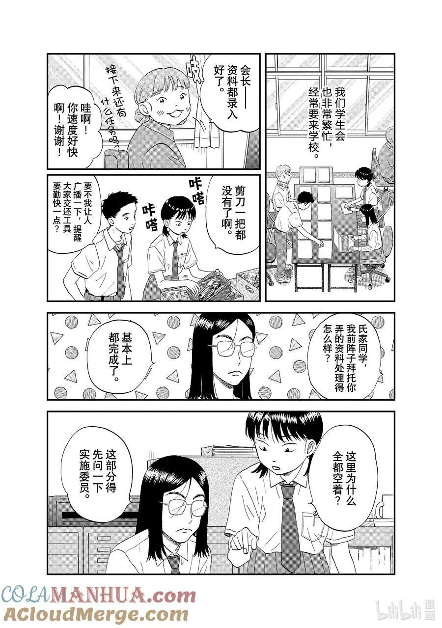 scene50 别别扭扭的返校日 第5页