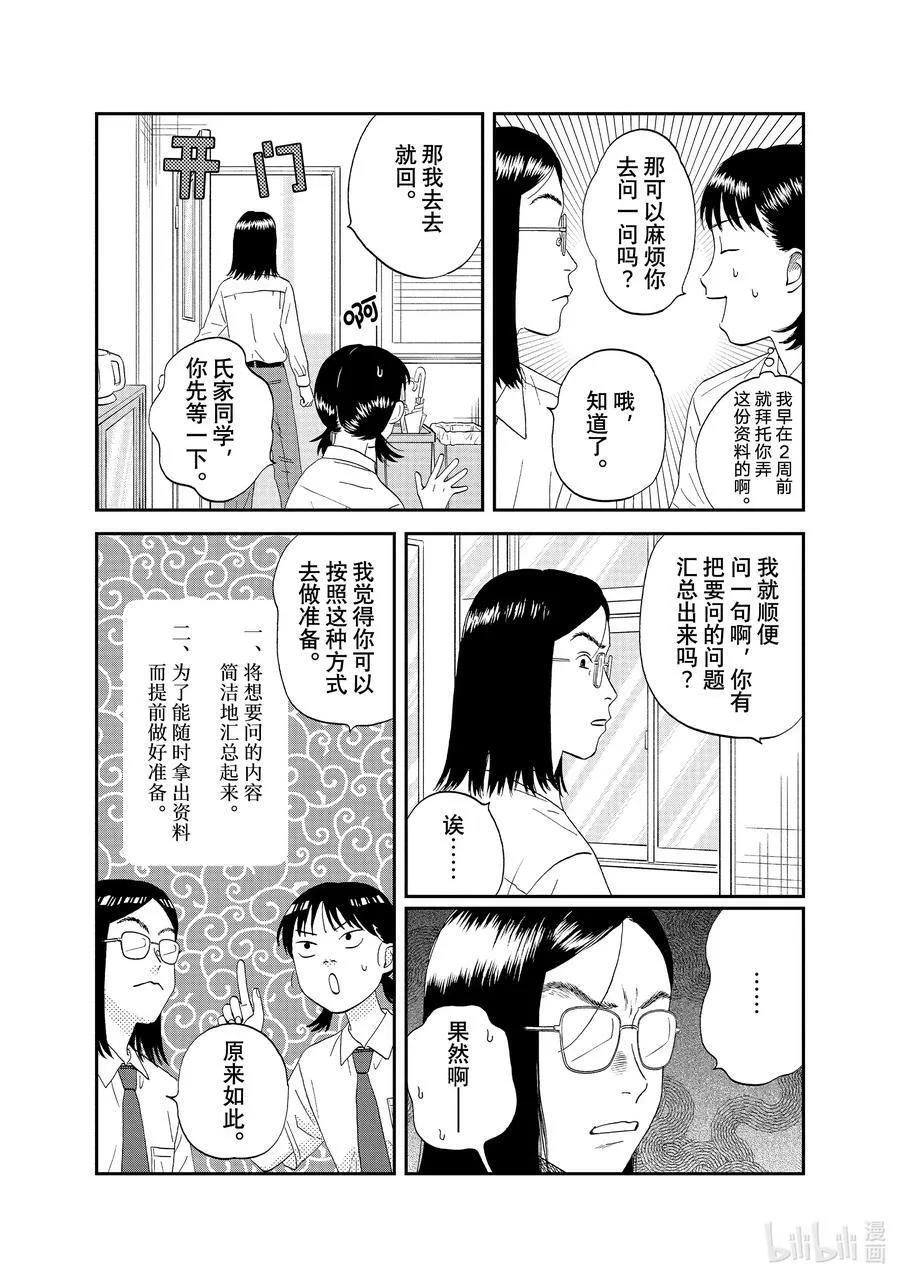 scene50 别别扭扭的返校日 第6页