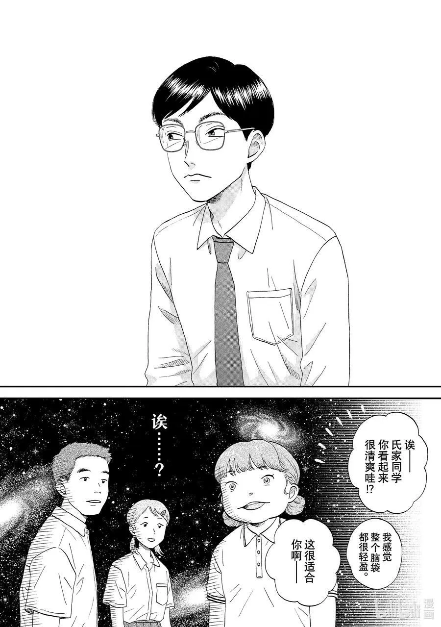 scene50 别别扭扭的返校日 第8页