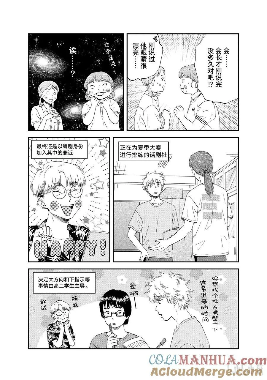 scene50 别别扭扭的返校日 第9页