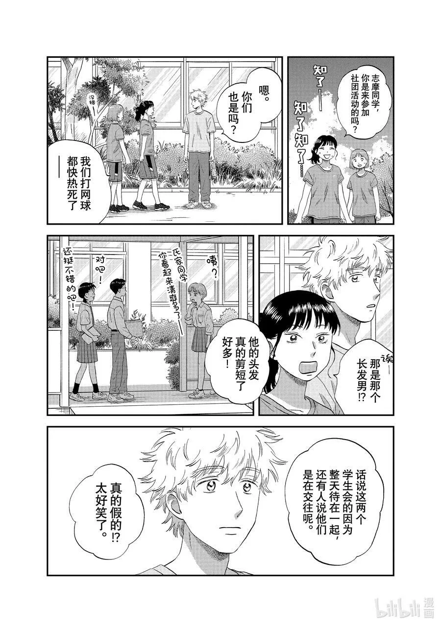scene50 别别扭扭的返校日 第10页