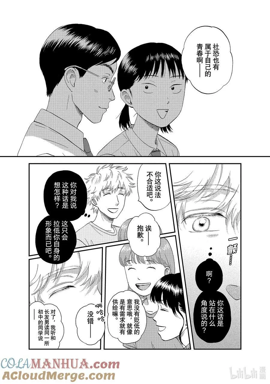 scene50 别别扭扭的返校日 第11页