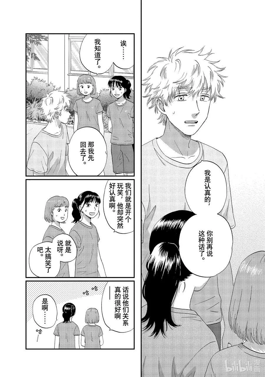 scene50 别别扭扭的返校日 第12页
