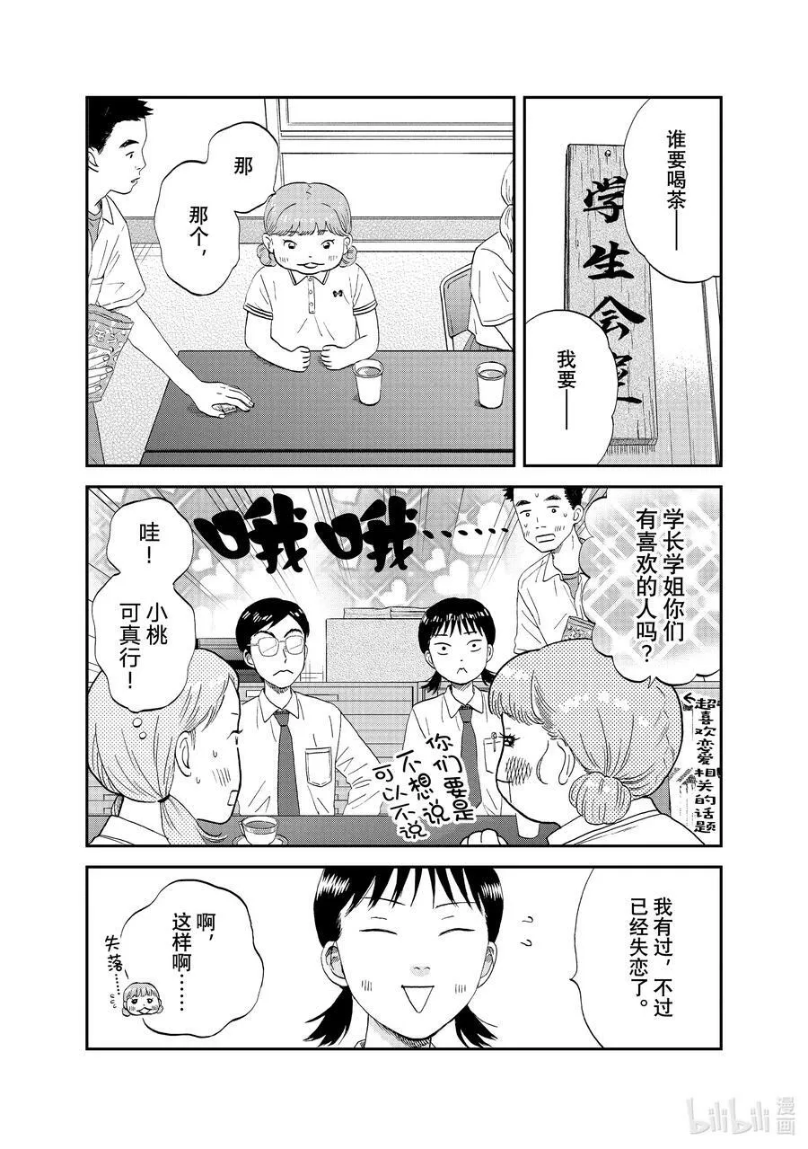scene50 别别扭扭的返校日 第14页