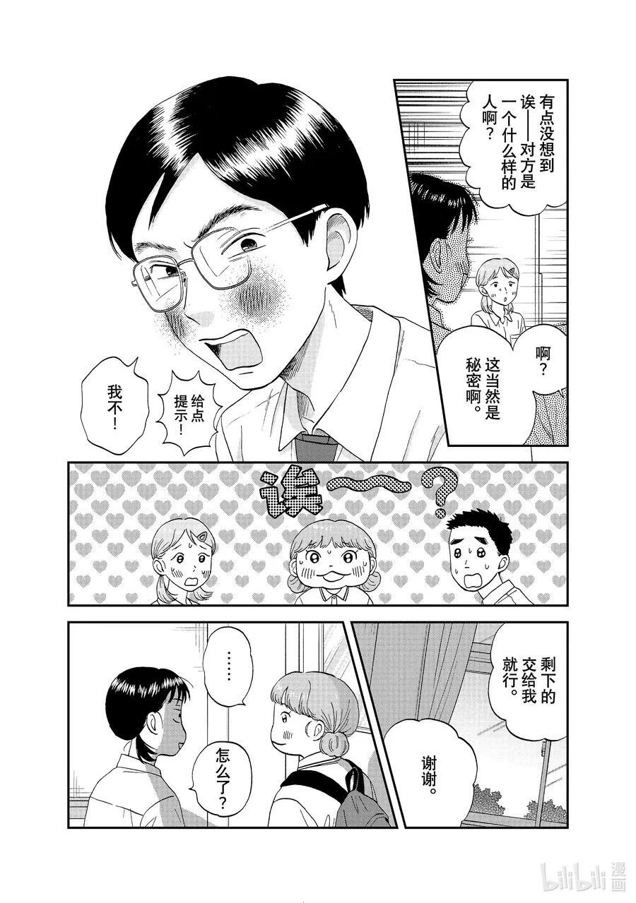 scene50 别别扭扭的返校日 第16页
