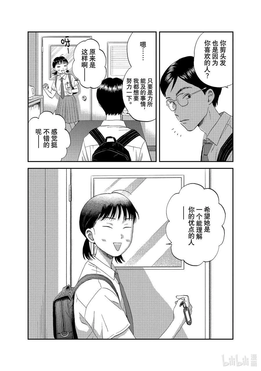 scene50 别别扭扭的返校日 第18页