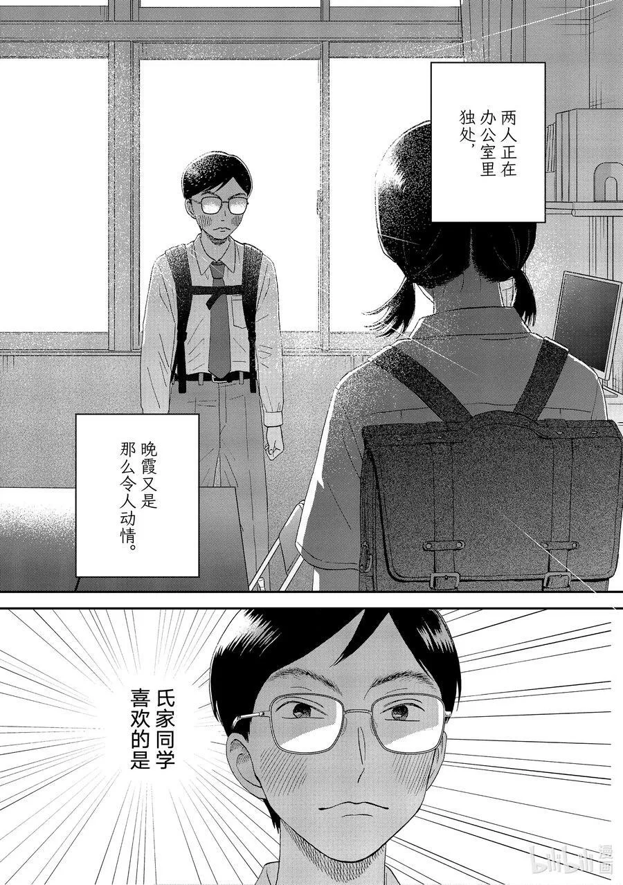 scene50 别别扭扭的返校日 第22页