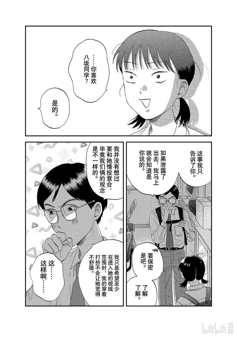scene50 别别扭扭的返校日 第24页