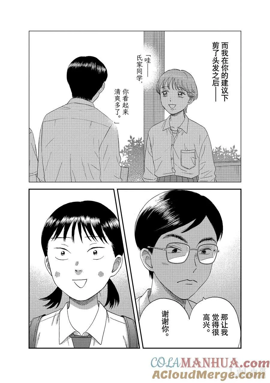 scene50 别别扭扭的返校日 第25页