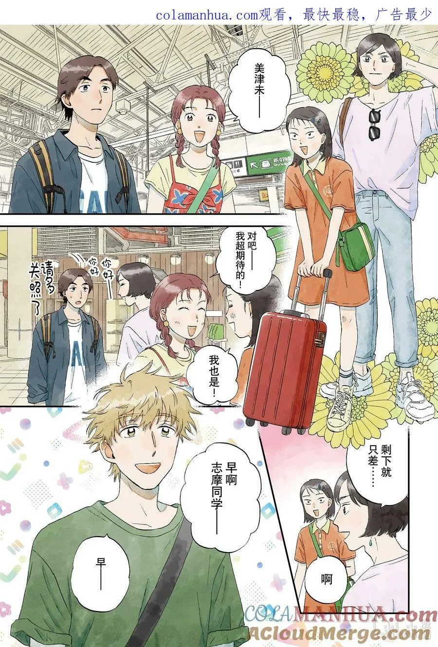 scene51 期待满满的海边之旅 第1页
