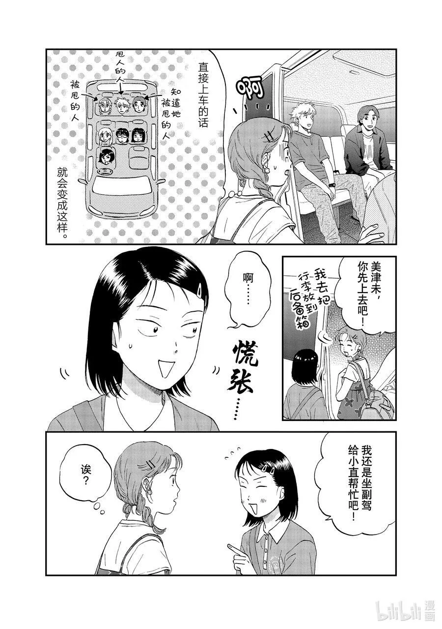 scene51 期待满满的海边之旅 第6页