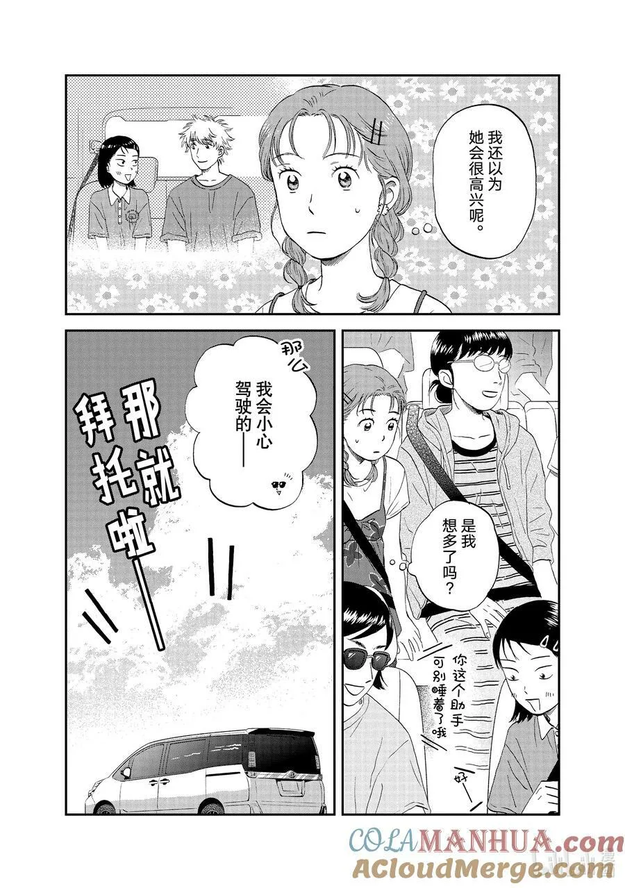 scene51 期待满满的海边之旅 第7页