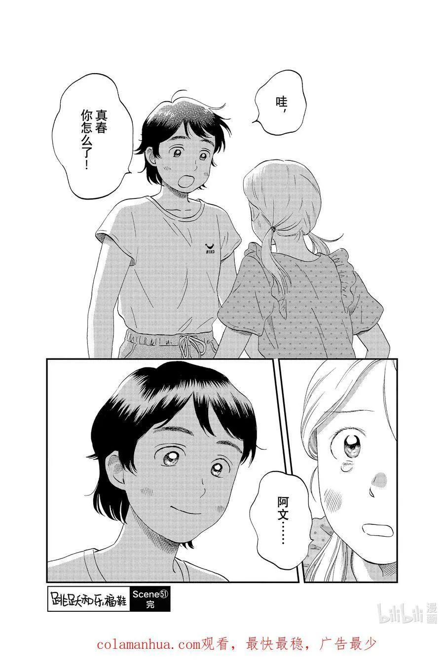 scene51 期待满满的海边之旅 第28页