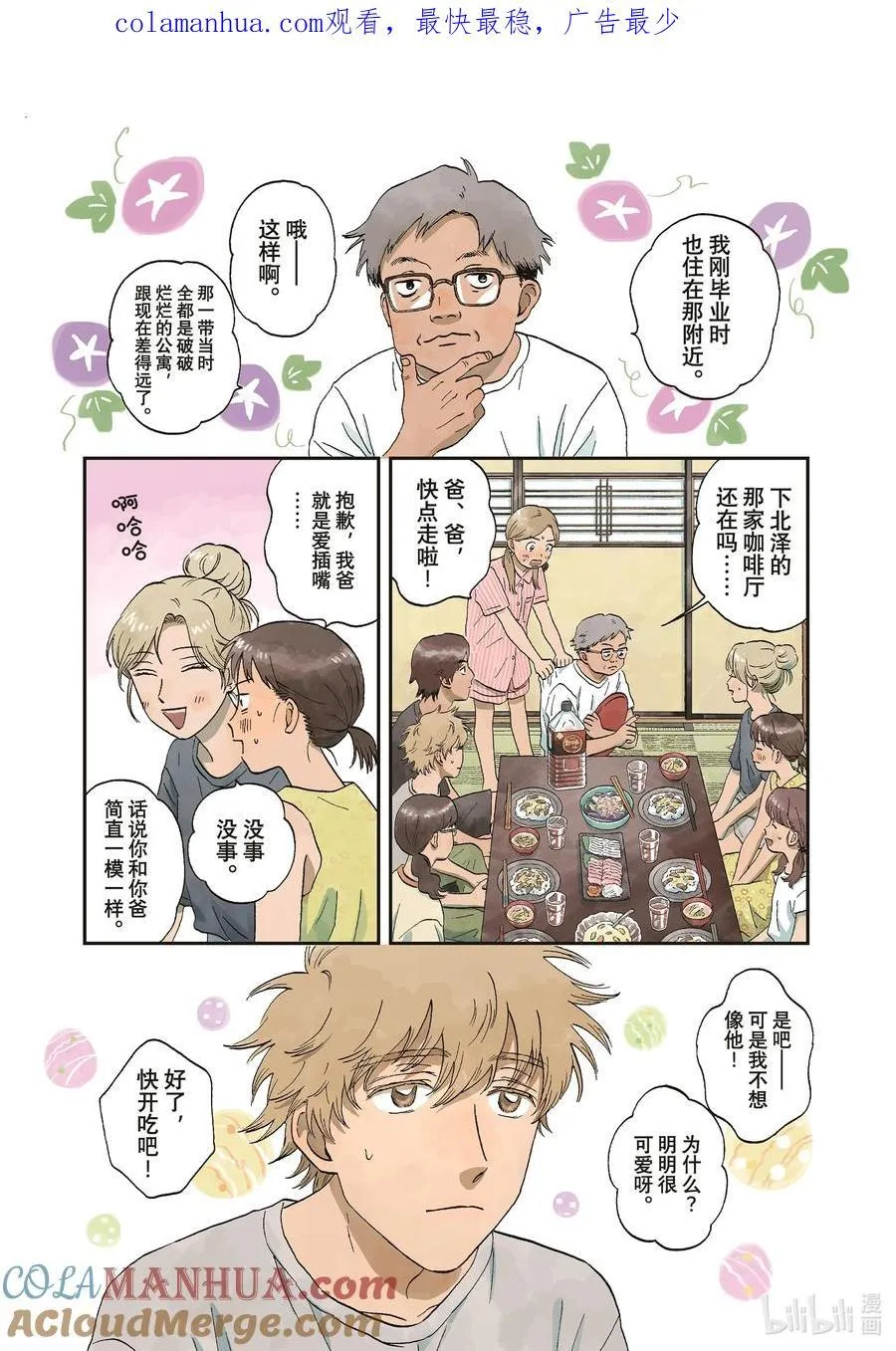 scene54 期待满满的海边之旅_4_ 第1页