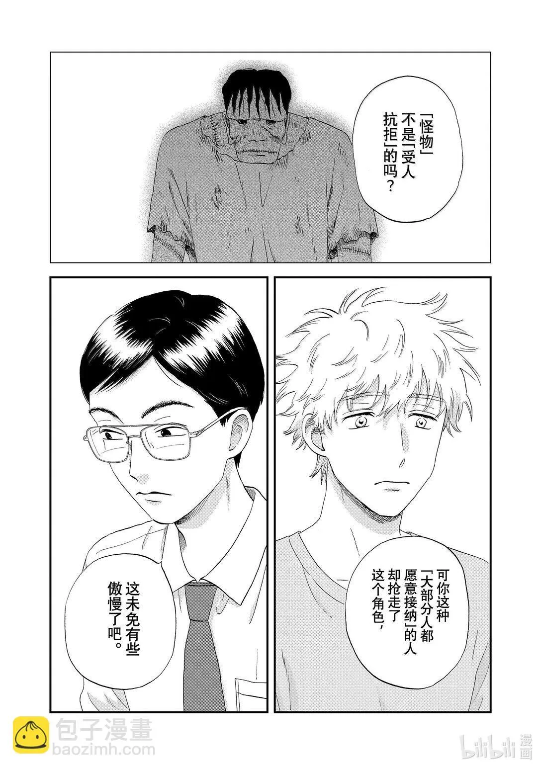 61 火冒三丈的地区大赛 第11页