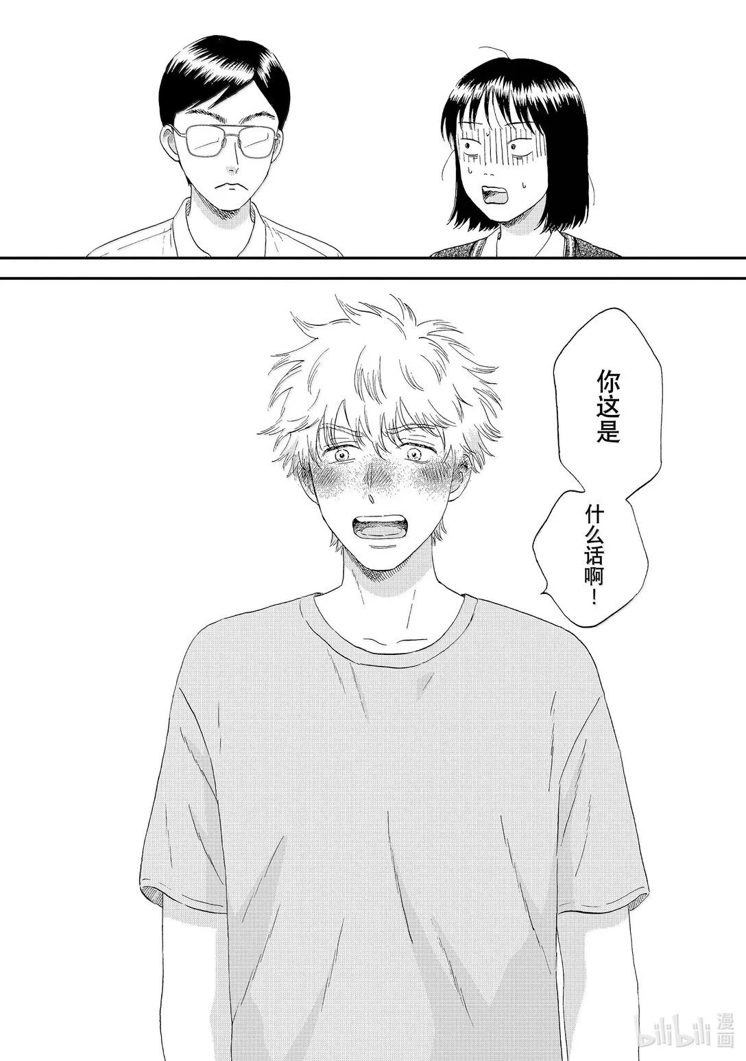 61 火冒三丈的地区大赛 第12页
