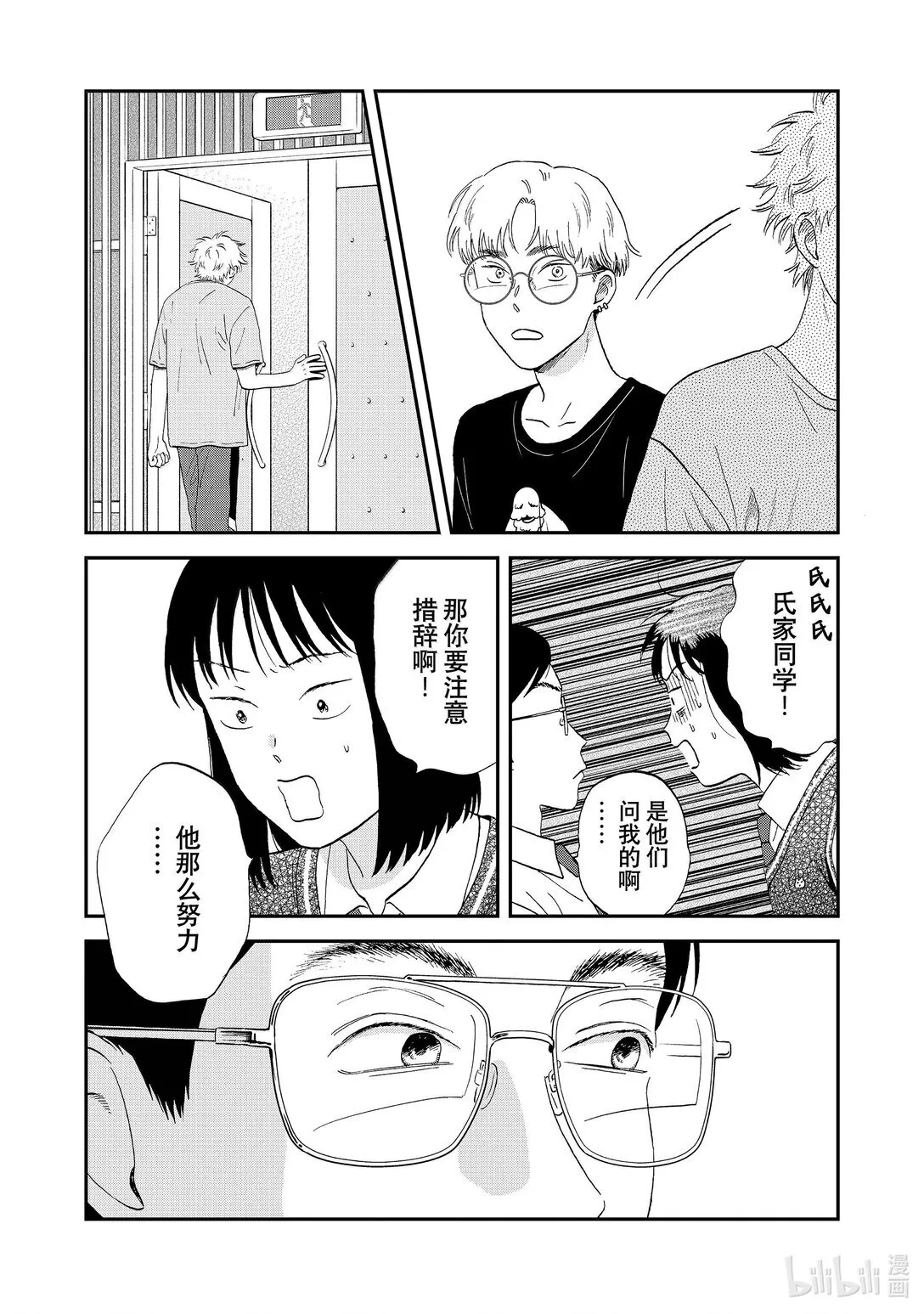 61 火冒三丈的地区大赛 第13页