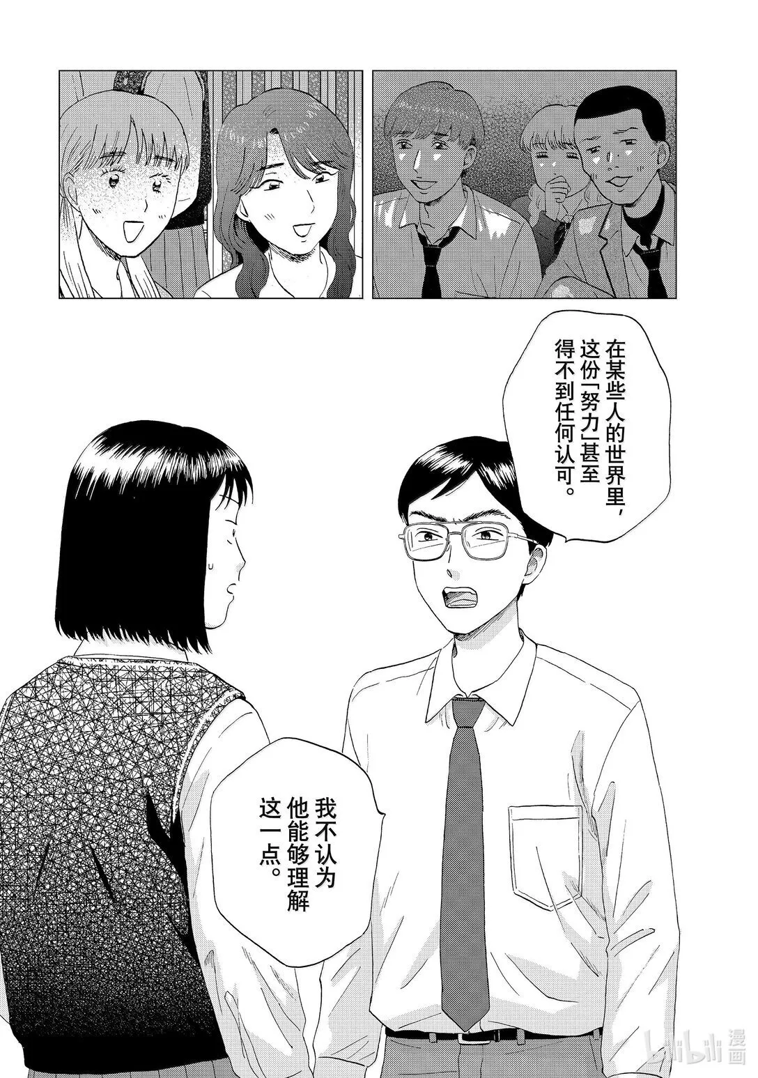 61 火冒三丈的地区大赛 第14页