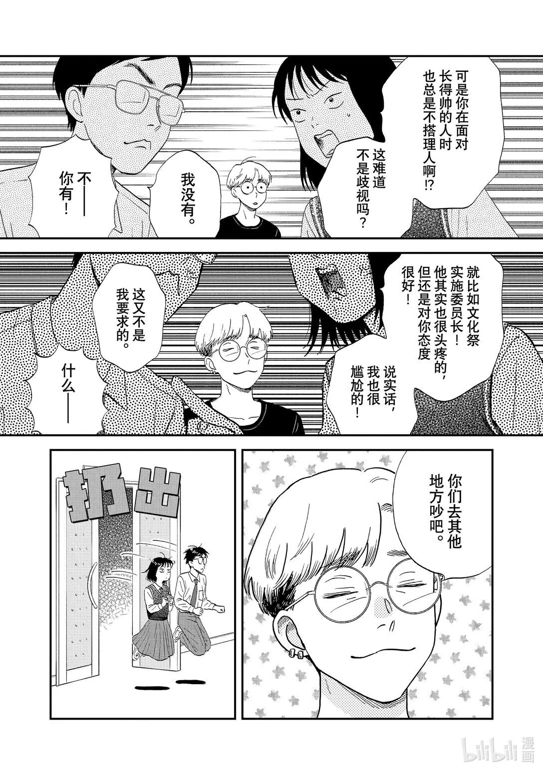 61 火冒三丈的地区大赛 第15页