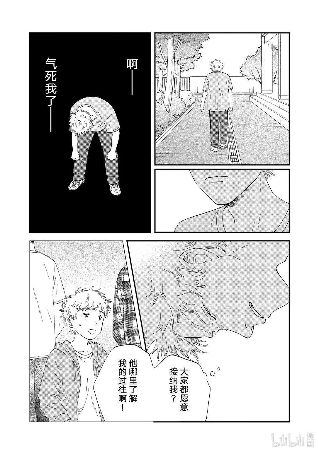 61 火冒三丈的地区大赛 第17页