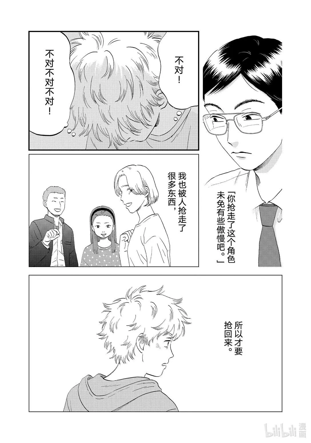 61 火冒三丈的地区大赛 第18页