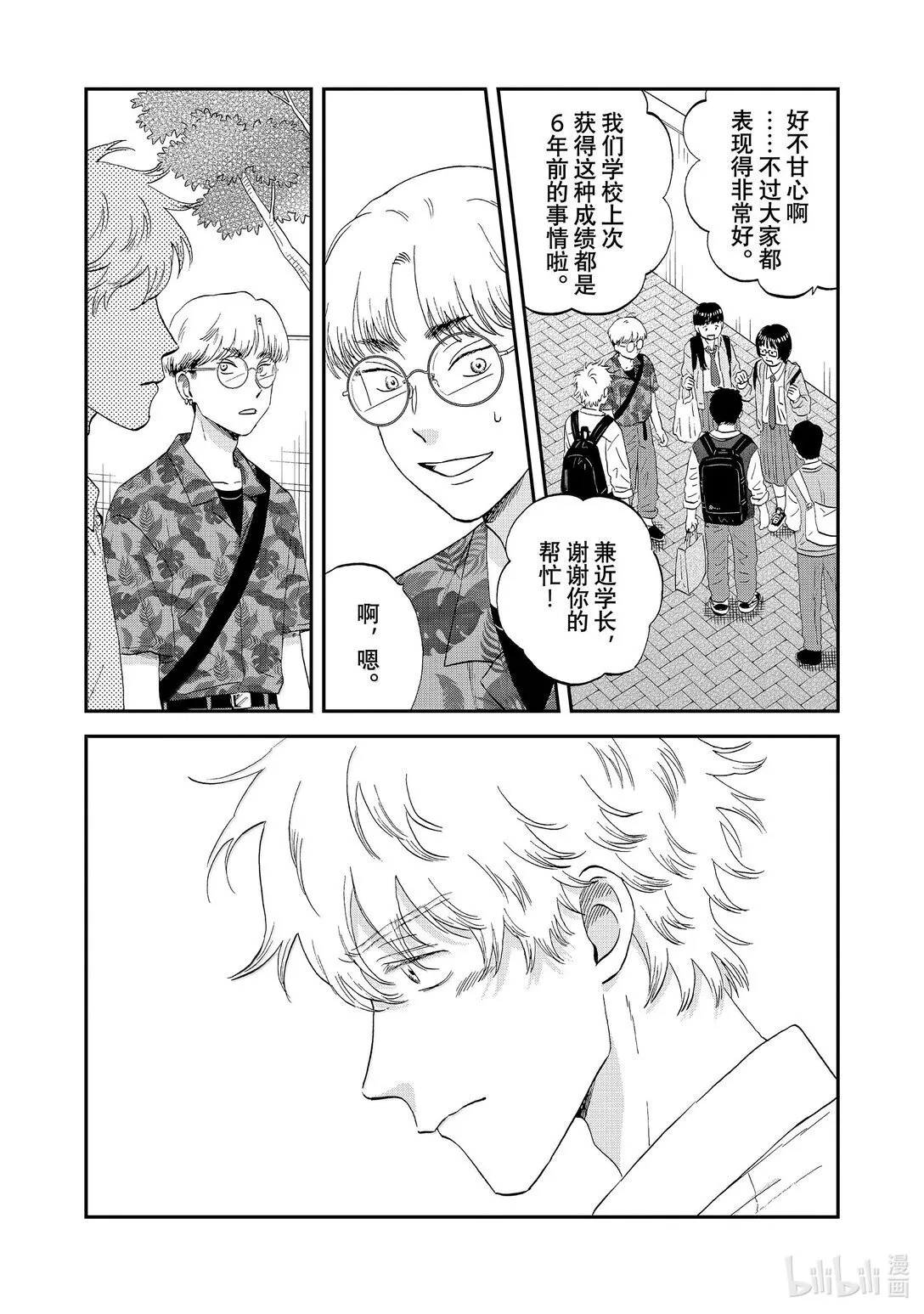 61 火冒三丈的地区大赛 第23页