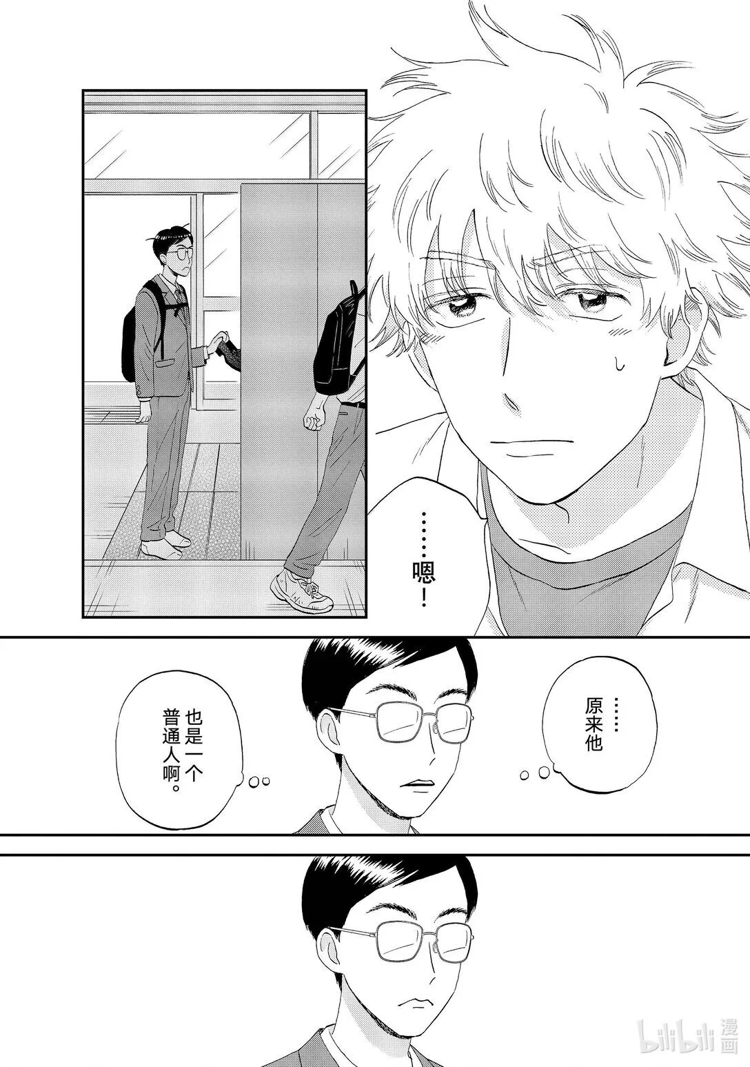 61 火冒三丈的地区大赛 第27页