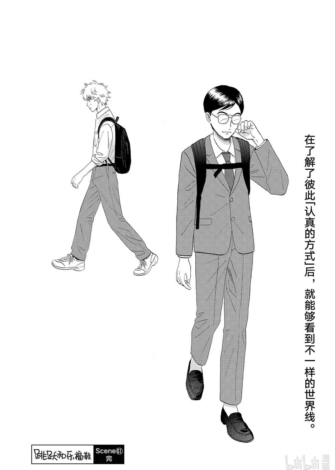 61 火冒三丈的地区大赛 第28页
