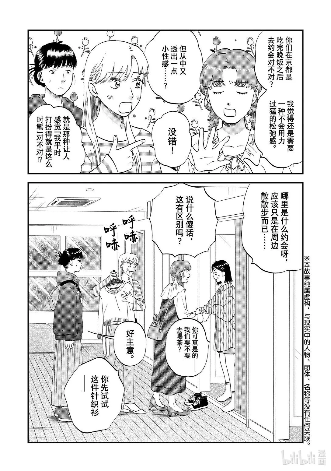 62 紧紧拥抱的购物日 第3页