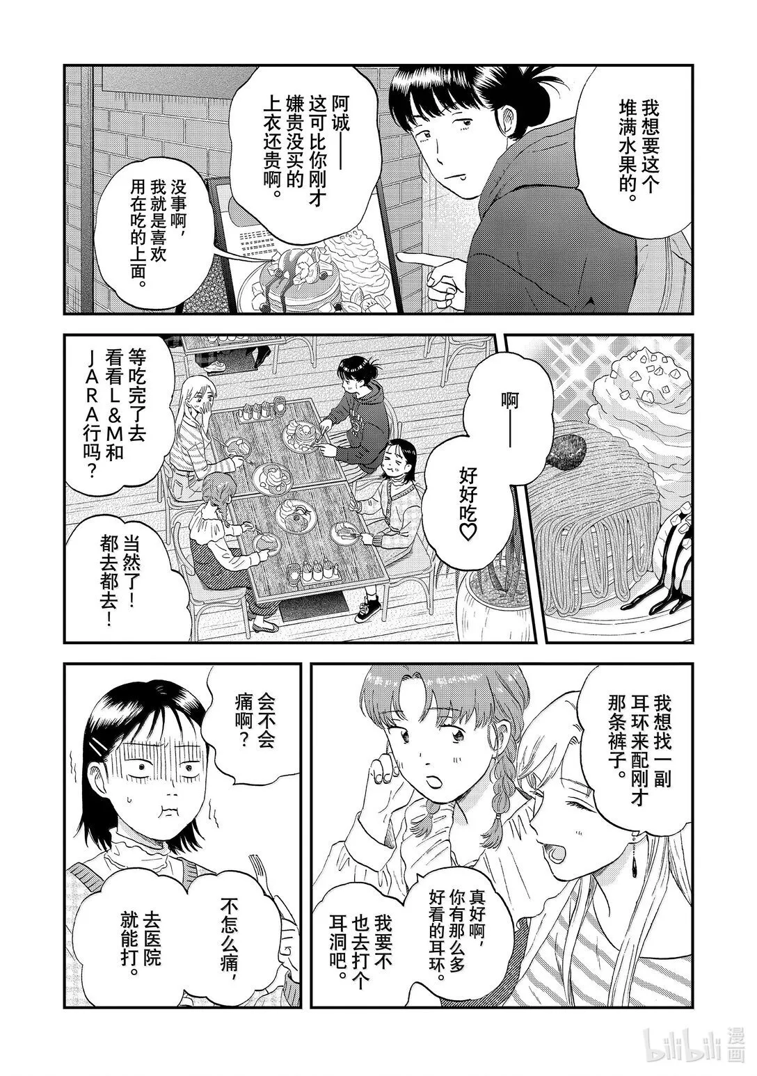 62 紧紧拥抱的购物日 第4页