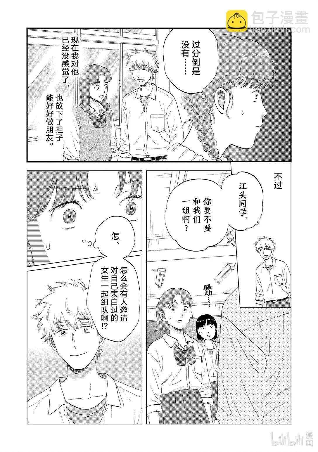 62 紧紧拥抱的购物日 第6页
