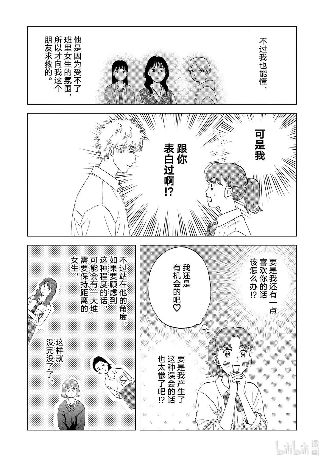 62 紧紧拥抱的购物日 第7页