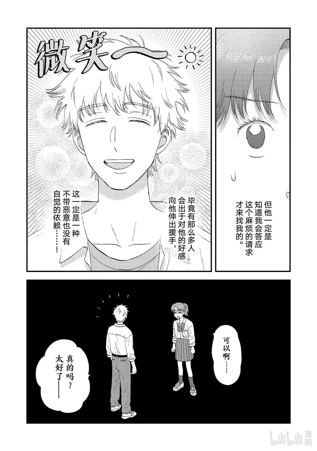 62 紧紧拥抱的购物日 第8页
