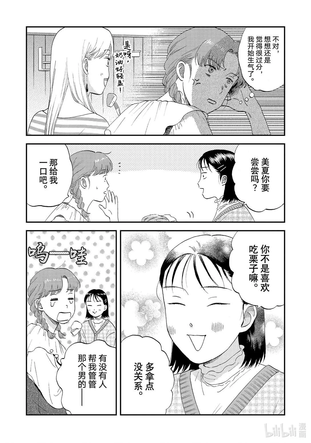 62 紧紧拥抱的购物日 第9页