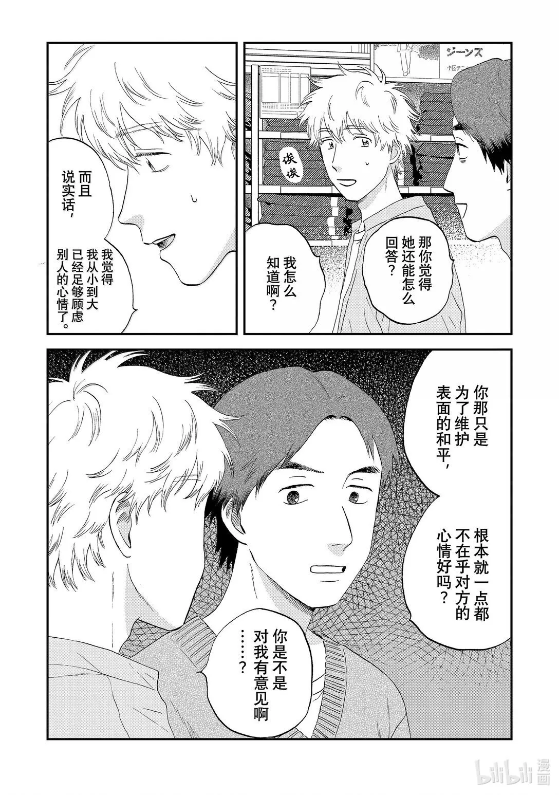 62 紧紧拥抱的购物日 第13页