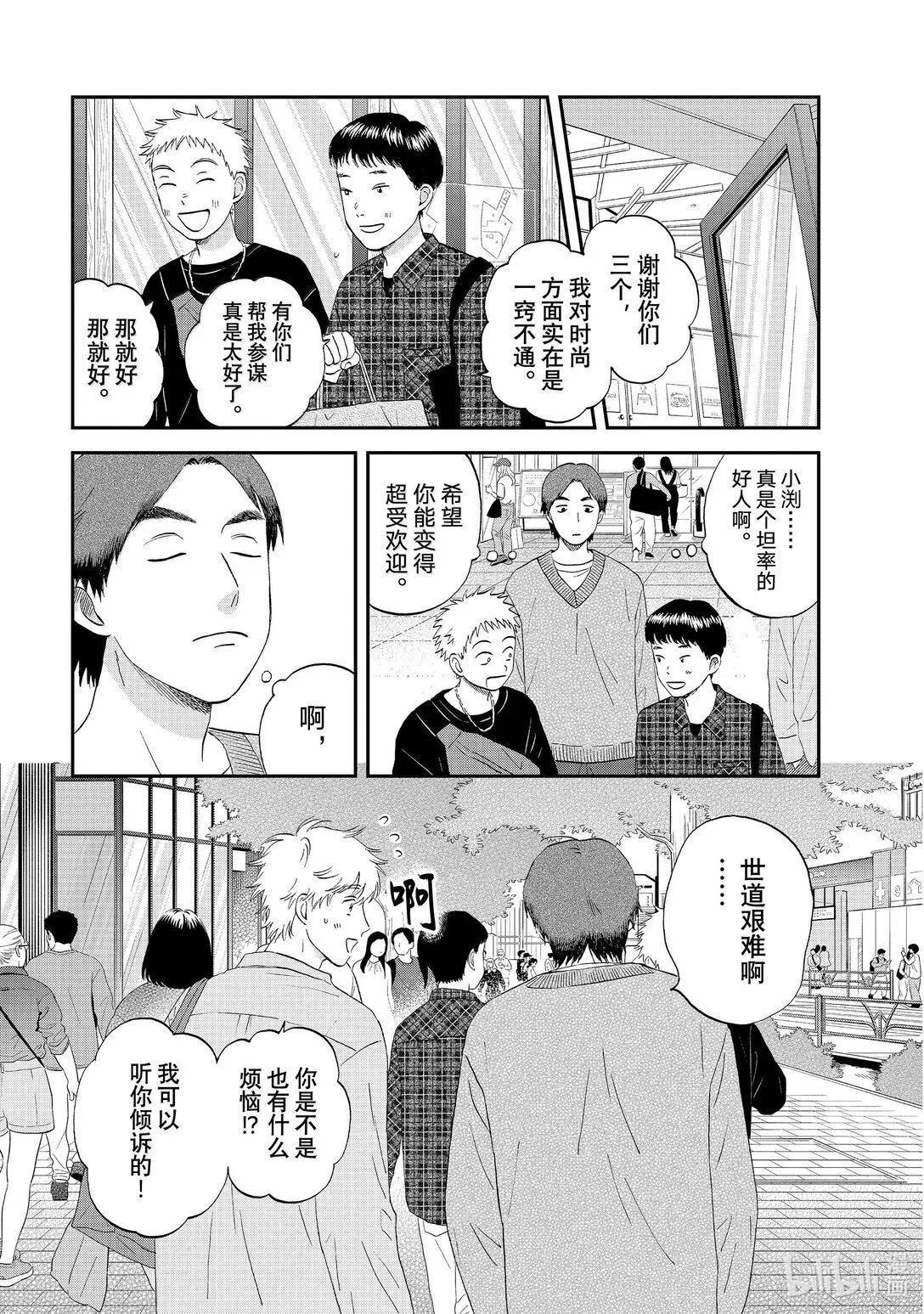 62 紧紧拥抱的购物日 第16页