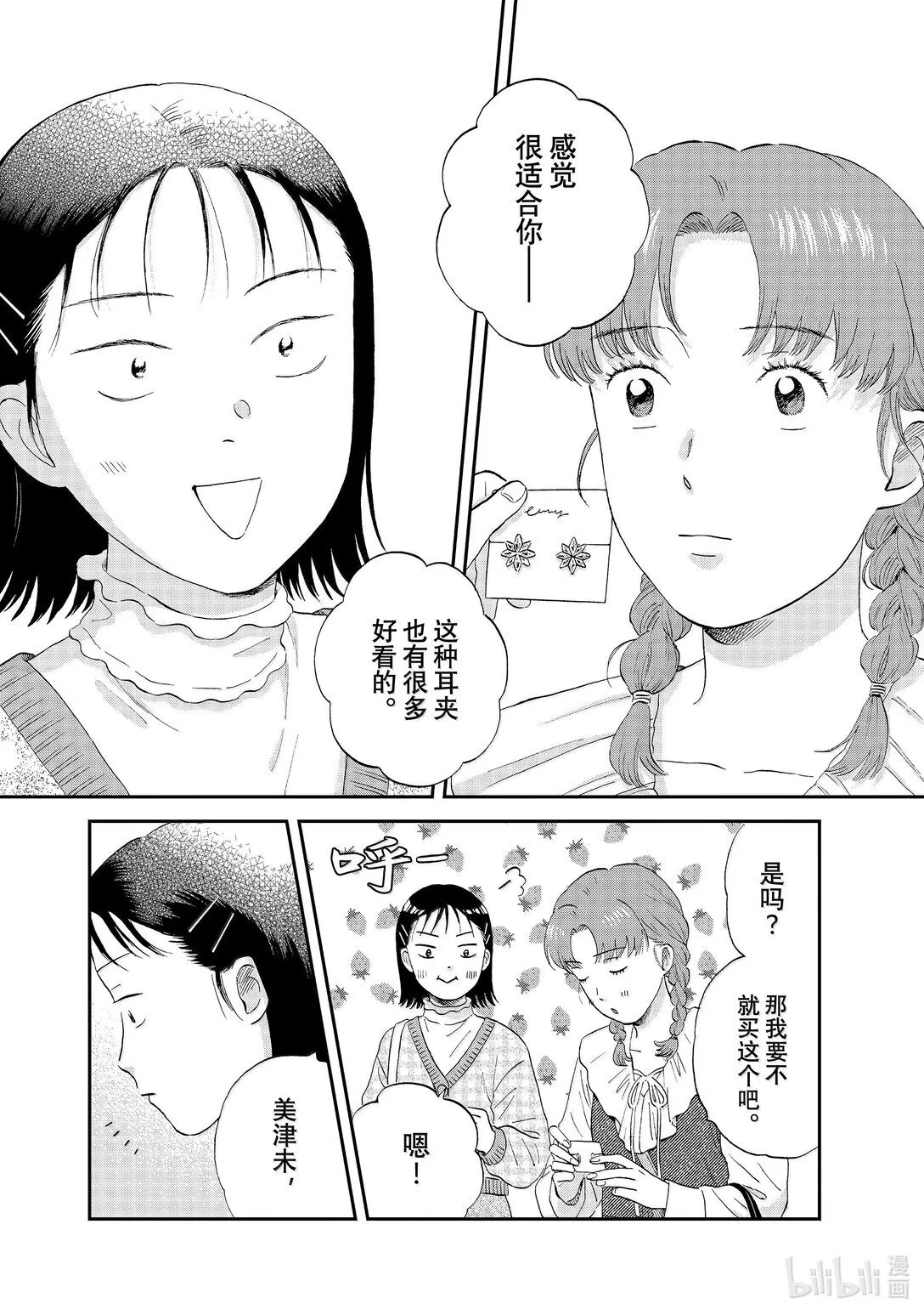 62 紧紧拥抱的购物日 第18页